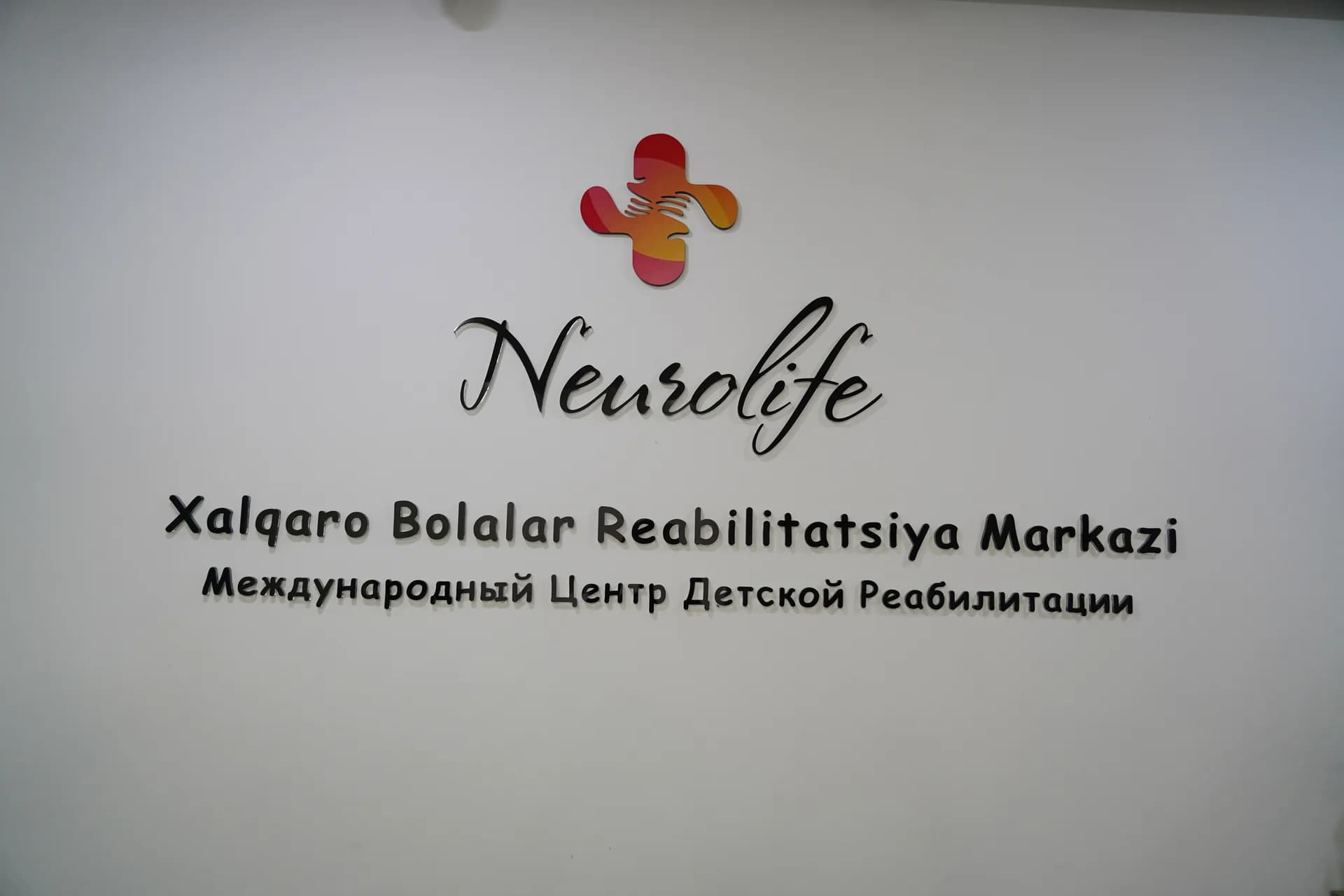 Холл клиники NeuroLife с логотипом